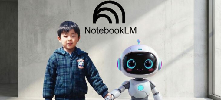 【アーカイブ配信のみ】【基礎講座】動画も資料も一瞬で「わかる形」に変換！Google NotebookLM活用術