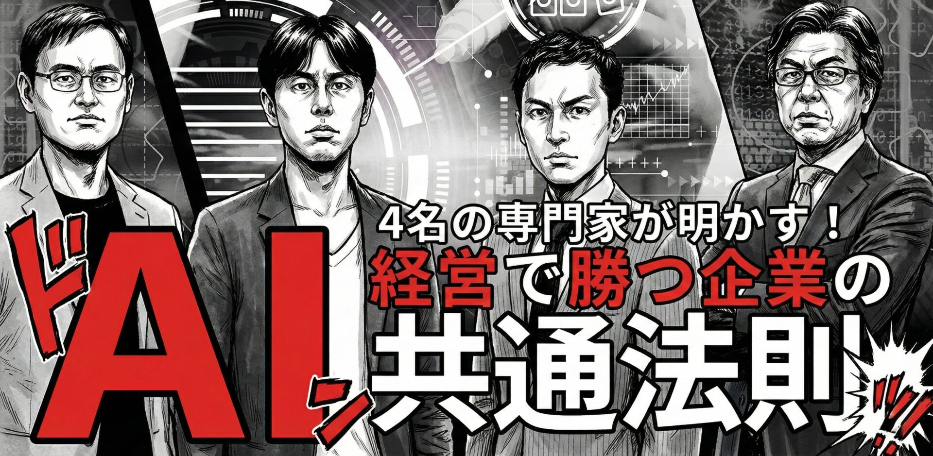 【新着】経営で勝つ企業の共通法則