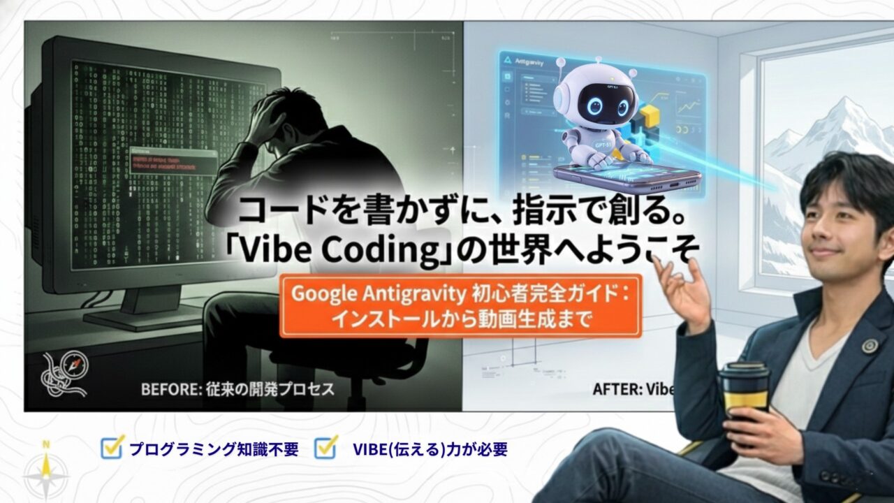 コード不要！AIに”お願い”するだけで動画が完成 〜Google Antigravity実践入門〜