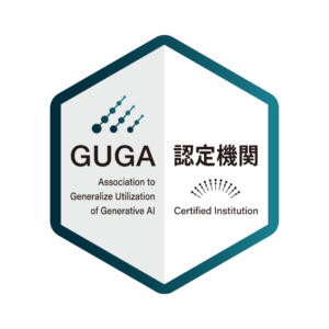 生成AIパスポート試験対策講座