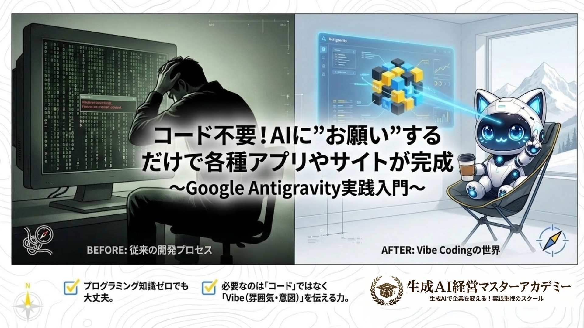 【新着】コード不要！AIにお願いするだけで動画が完成 〜Google Antigravity実践入門〜
