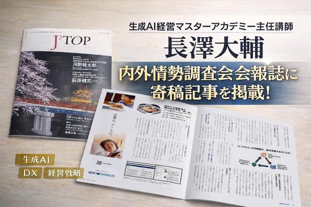 政府関係者も注目する『J2TOP』に主任講師の記事が掲載されました