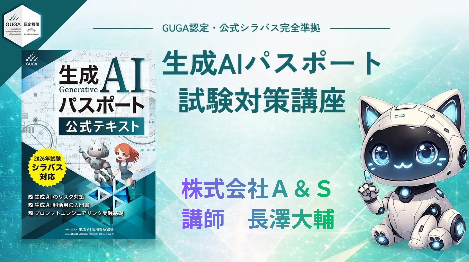 「生成AIパスポート試験対策講座」イントロダクション