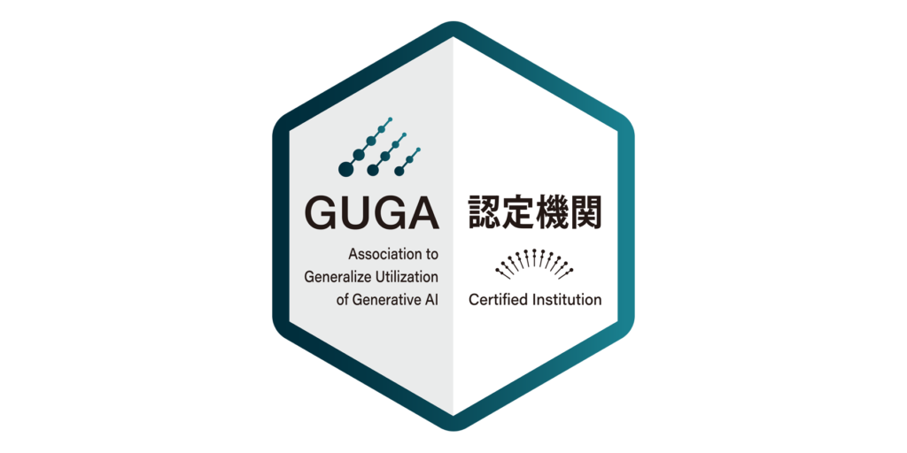 「生成AIパスポート試験」の認定機関になりました