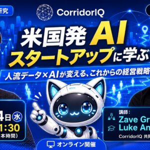 オンライン（ライブ）受講資格：AIは「人の動き」をどう読むのか 〜バージニア大学発スタートアップに学ぶ、次世代マーケティング〜