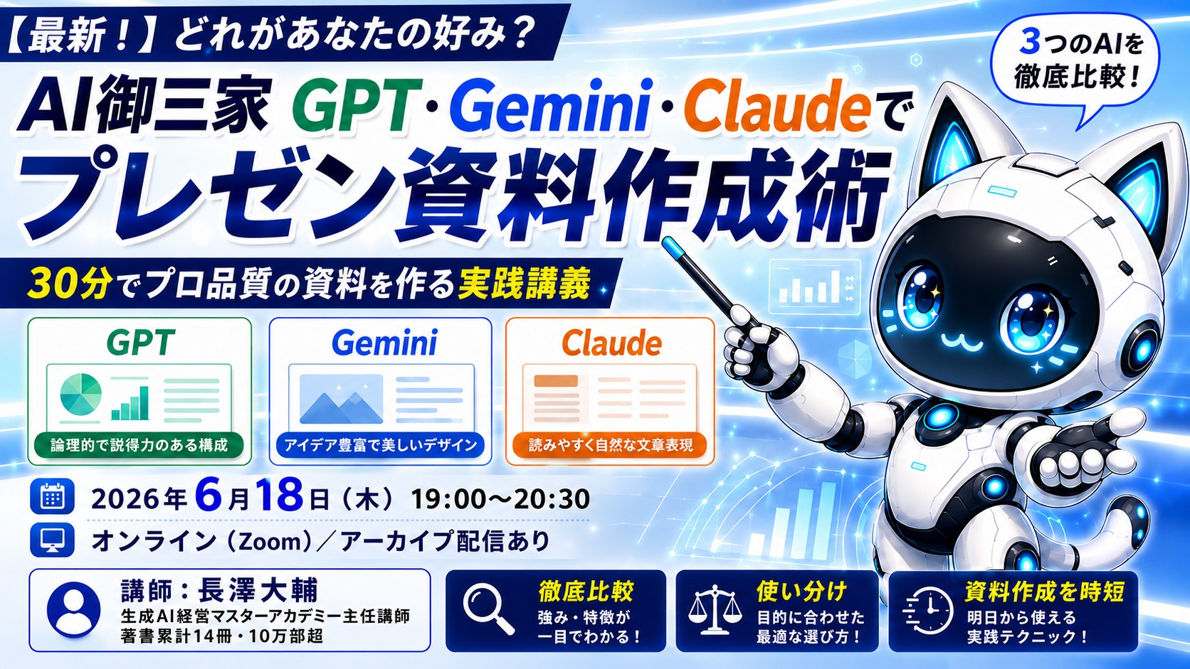 【新着】どれがあなたの好み？AI御三家GPT・Gemini・Claudeでプレゼン資料作成術