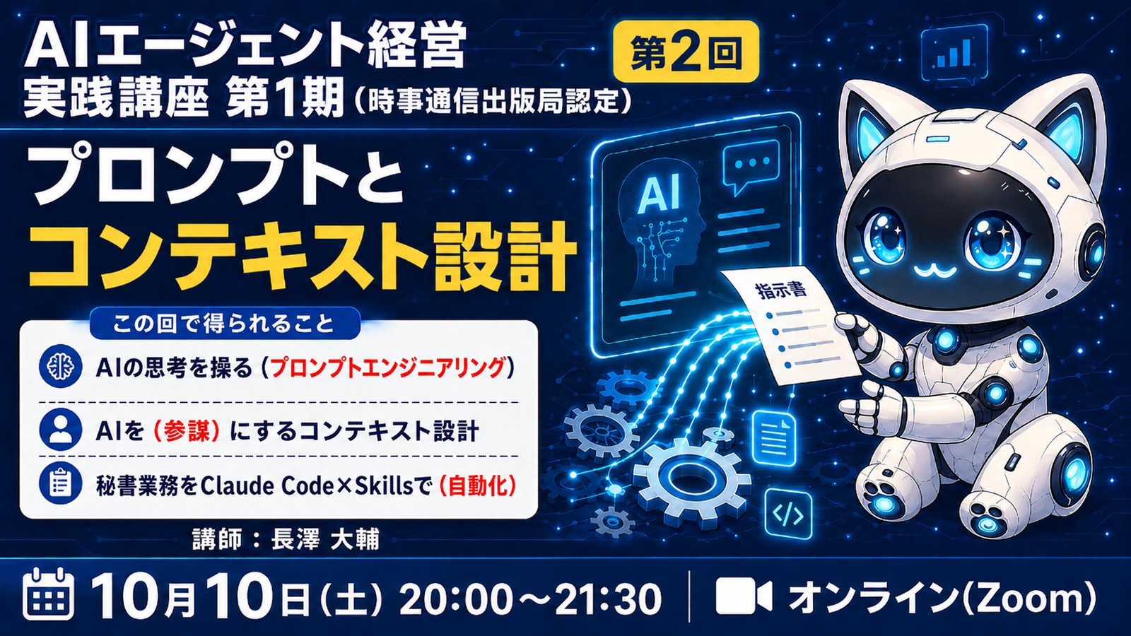【AIエージェント】【新着】AIエージェント経営実践講座 第1期 第2回