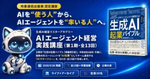 【メディア掲載】PRTIMESに「時事通信出版局認定のAI経営講座」の記事が掲載されました