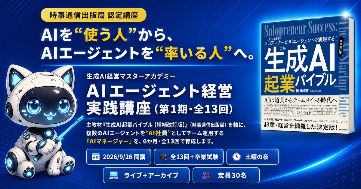 【メディア掲載】PRTIMESに「時事通信出版局認定のAI経営講座」の記事が掲載されました