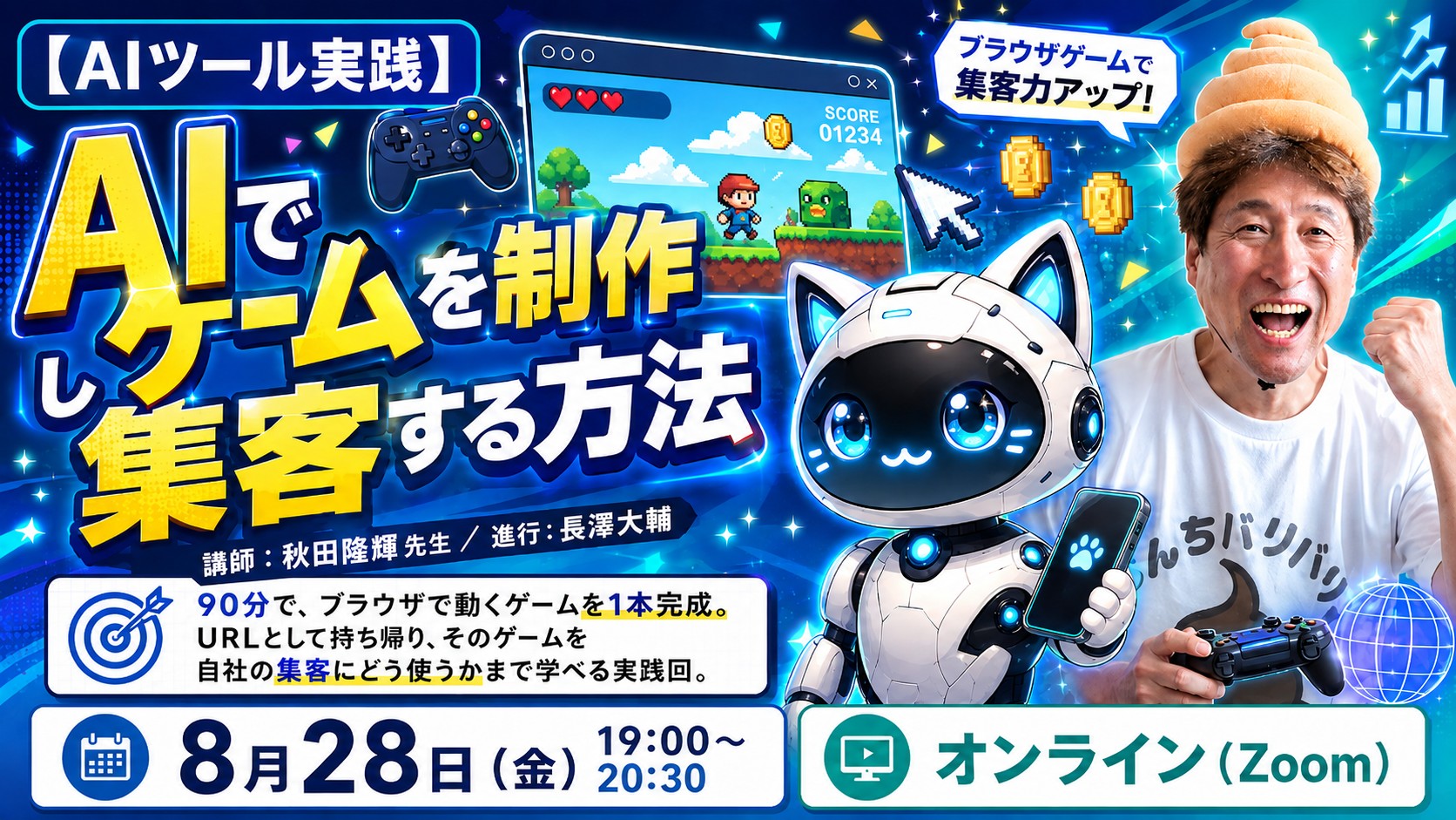 【AIツール】【新着】AIでゲームを制作し集客する方法