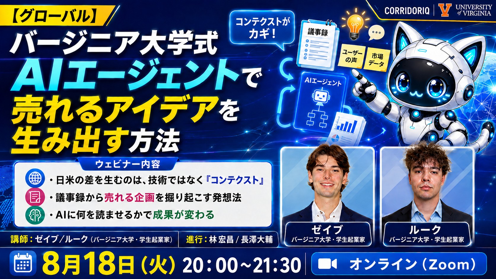 【新着】バージニア大学式AIエージェントを使って売れるアイデアを創出する方法