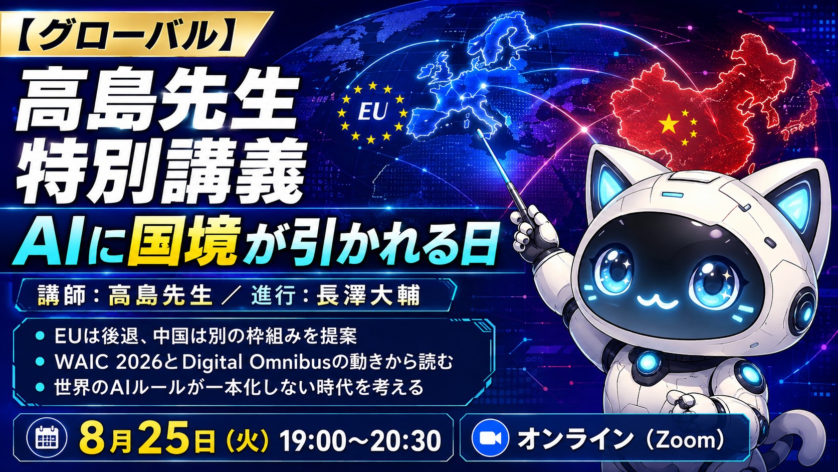 【新着】AIに国境が引かれる日