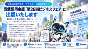 【出展のお知らせ】西武信用金庫「第26回ビジネスフェア」に出展いたします