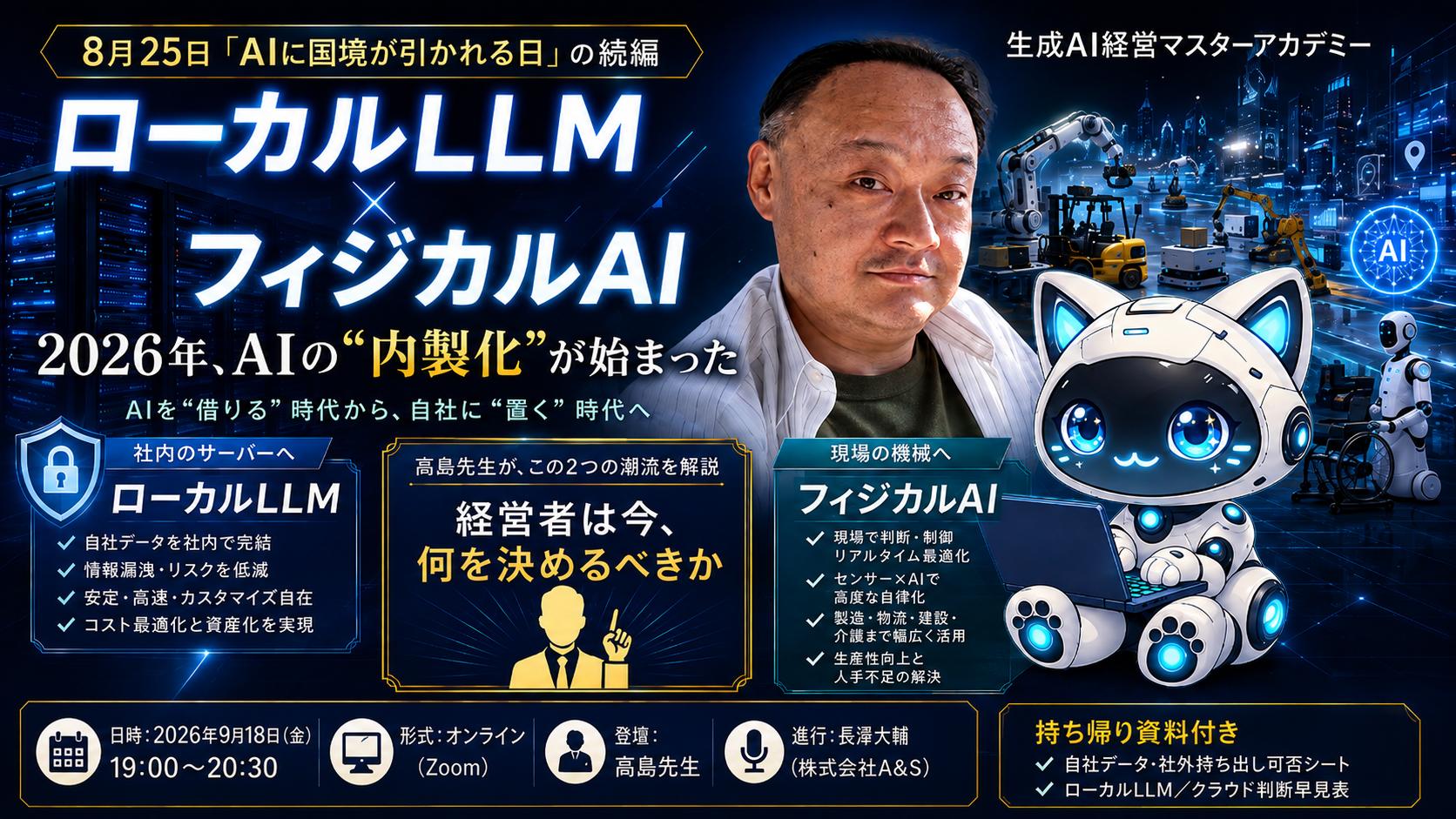 【グローバル】【新着】ローカルLLM × フィジカルAI 2026年、AIの“内製化”が始まった